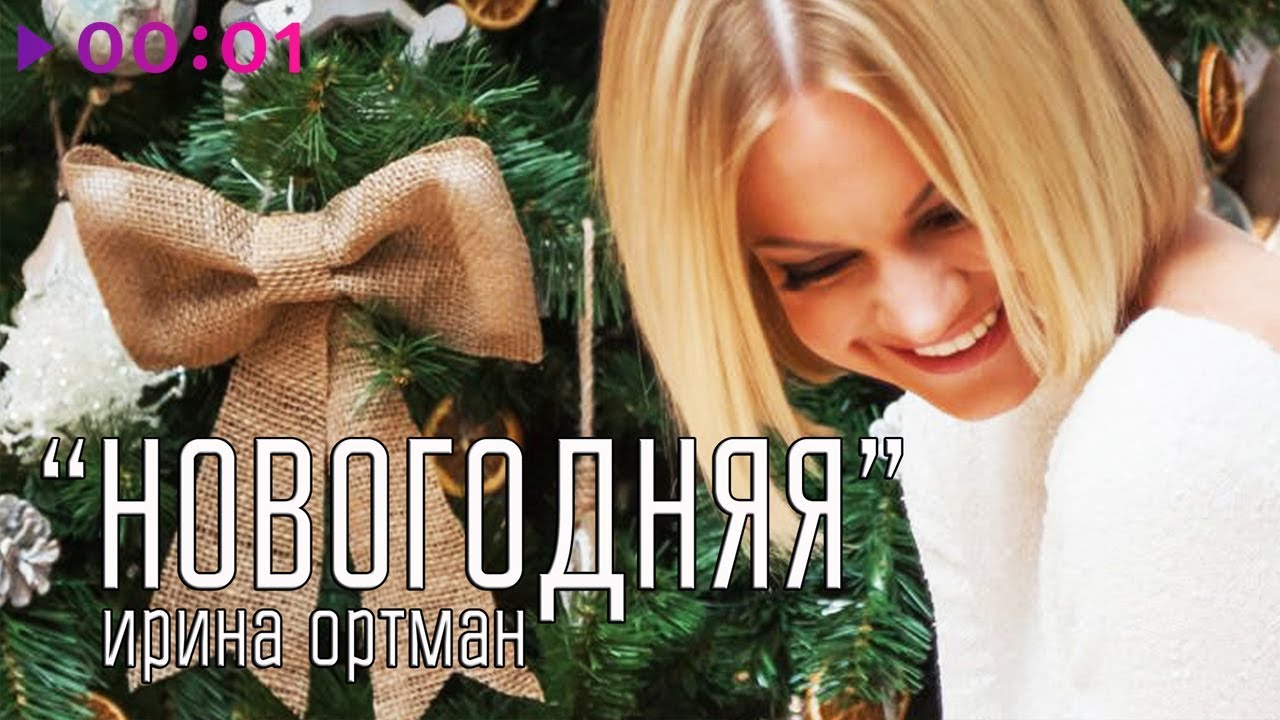 Ортман Новогодние Игрушки Ортман Новогодние Игрушки