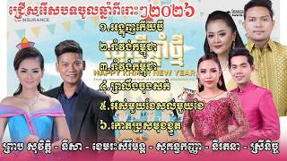 អង្គុយកើយបី រាំវង់ចូលឆ្នាំប្រពៃណីខ្មែរ Happy Khmer New Year 2026 screenshot 5