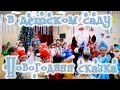 Самая весёлая и красивая новогодняя сказка в детском саду г. Новосибирска