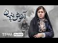فیلم کوتاه جدید درام و اجتماعی آغوش پنهان Hidden Embrace Persian Short Film 