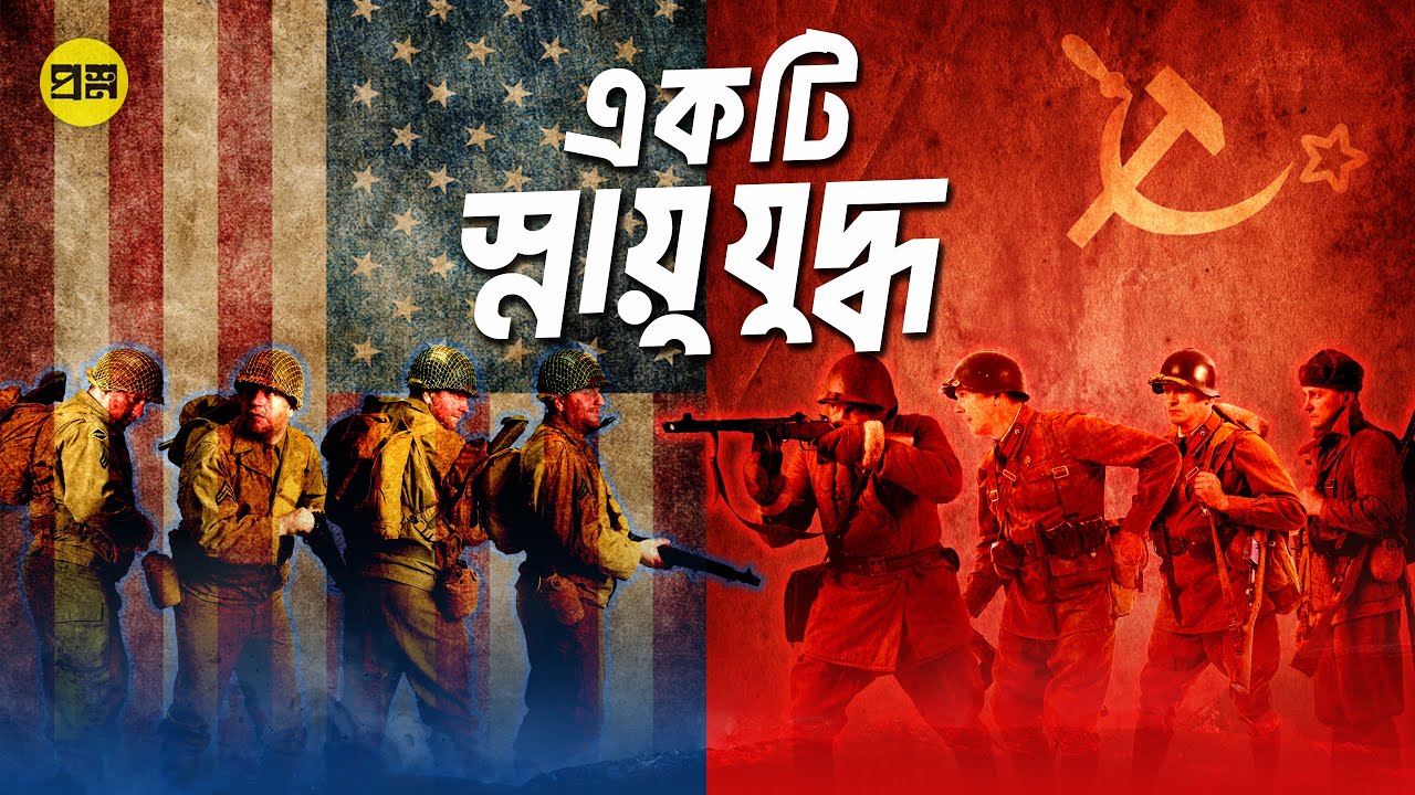 যে ঘটনায় শুরু হত পরমাণু যুদ্ধ ! Secrets of the Cold War