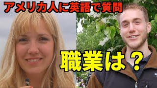 【日常英会話】アメリカ人に職業を英語で聞いてみた