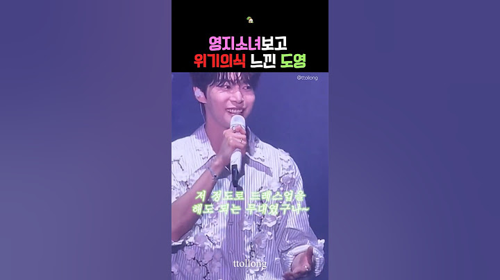 영지소녀보고 위기감 느낀 도영