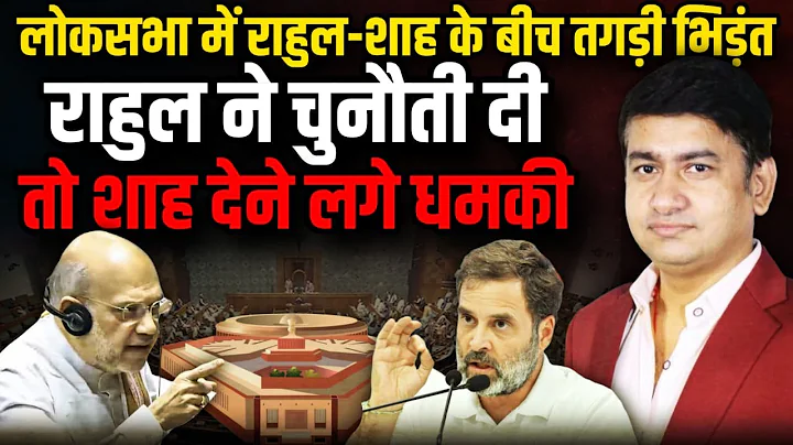 Rahul Gandhi Vs Amit Shah | Parliament Winter Session | The Rajneeti | Election Reform India