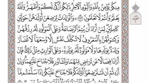 الربع الثالث من الحزب ٤ من القرآن الكريم  - الشيخ عبدالرشيد صوفي