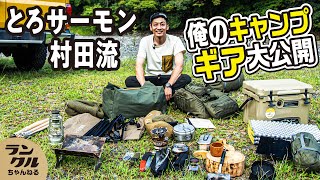 キャンプ用品多数 ソロキャンプの楽しみ方や魅力 – みんなに聞いてみた –｜トランク