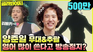 [Pick Voyage] (bopbop) Tapgol GD Yang Joon-il's Rebecca ♬I can't stop dancing #Sugarman3#JTBCVoyage