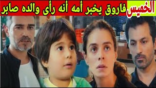 مسلسل حكايتي حلقة الخميس فاروق يخبر منار أنه رأى والده صابر-جواد يد.فن جوليا دون علم صابر