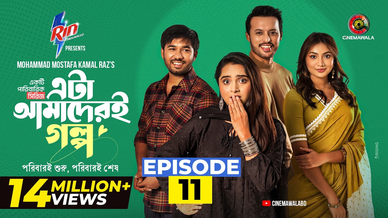 Eta Amaderi Golpo | Episode 11 | M M Kamal Raz | Basar | Payel | Sajjad | Sunerah | New Series 2025