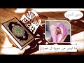 سورة ال عمران عمير شميم 