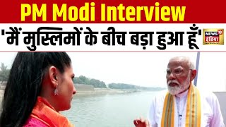 PM मोदी ने इस धारणा को ख़त्म किया है की मोदी मुसलमानों का नहीं है ? | PM Modi Exclusive Interview |