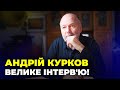 ⚡️Андрій КУРКОВ про книги, війну та російську ОПОЗИЦІЮ / Як вирватись з ЛАП КРЕМЛЯ