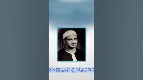 سورة المؤمنون الآيات ٦٥-٦٧ للقارئ محمد صديق المنشاوي