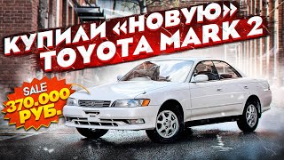 ЖИВАЯ ЛЕГЕНДА. TOYOTA MARK 2. JZX90. ТАКИХ БОЛЬШЕ НЕ ДЕЛАЮТ !