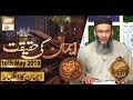 Watch Naimat e Iftar - Emaan Ki Haqeeqat - 16th May 2019 - ARY Qtv Online In HD