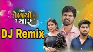 DJ Remix//Mane Hobhryo Maro pyar Gujarati New Remix insta viral song Kiran Thakor 2023