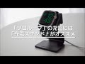 「ソロループ」の充電には「充電スタンド」がオススメ！Apple Watch