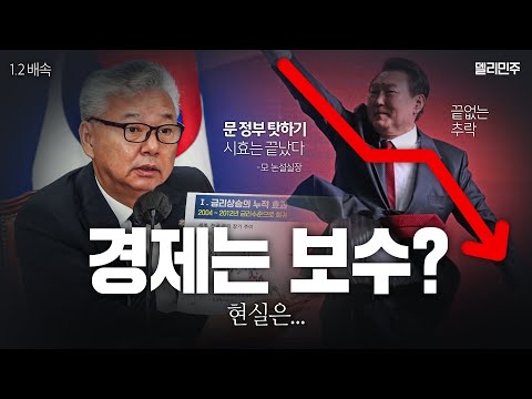 &amp;#39;경제는 보수?&amp;#39; 윤석열 정부 출범 이후 경제 상태는?