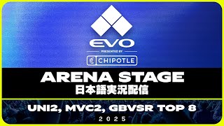 EVO 2025 2日目: アリーナステージ