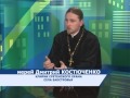 Вопрос священнику: о. Димитрий Костюченко: Как я стал священником