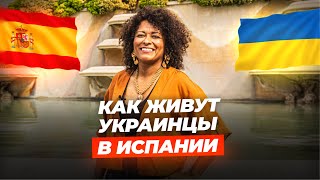УКРАИНЦЫ В ИСПАНИИ: реальная жизнь, адаптация, жильё, работа и  временная защита