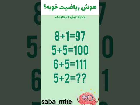 هوشت خوبه جواب بده تیزهوشان چنل انیشتین لایک تیزهوشان ششم ویو فالوور اکسپلور سوال وجواب