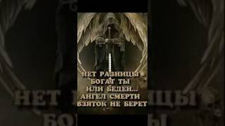 как Относиться Ангел Смерть Грешник..