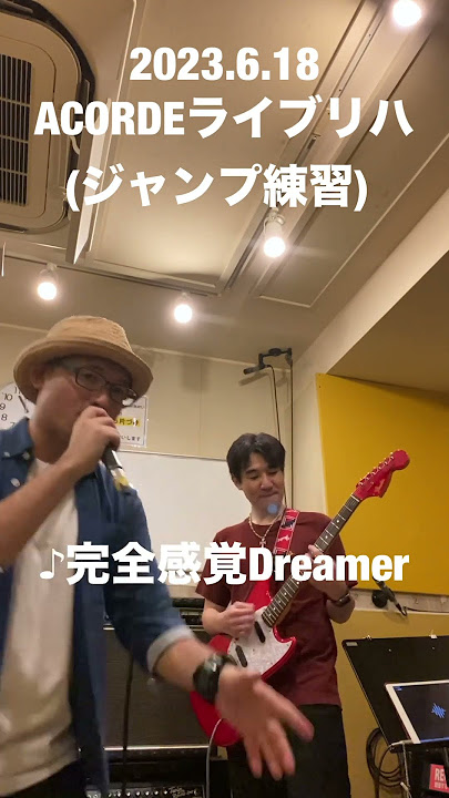 【完全感覚Dreamer】弾いて歌ってみた(covered by angelroad)ジャンプ失敗www #oneokrock #弾いてみた #歌ってみた