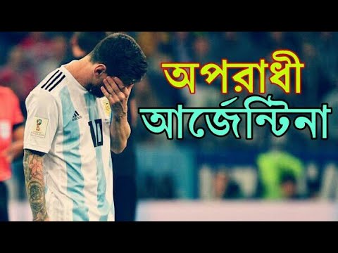    Oporadhi Argentina  Bangla Funny Music Song 2018  World Cup BY Only Binodon