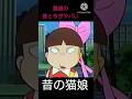 【ゲゲゲの鬼太郎】猫娘の昔と今がヤバい #shorts