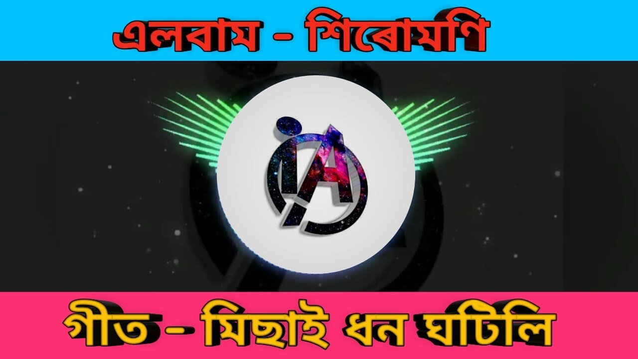 Misai dhon ghatili || Siromoni || Audio Visualiser song || অসমীয়াত