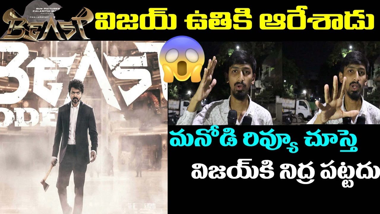 Beast Movie Public Talk | Beast Movie Response | Beast Reaction | Beast Review | Vijay|Pooja| 