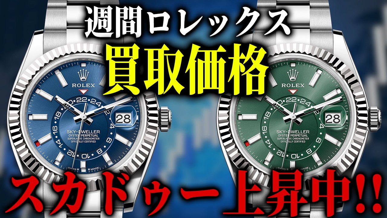 ロレックスのリアルな今の【買取相場】をご紹介します！「2026年4月12