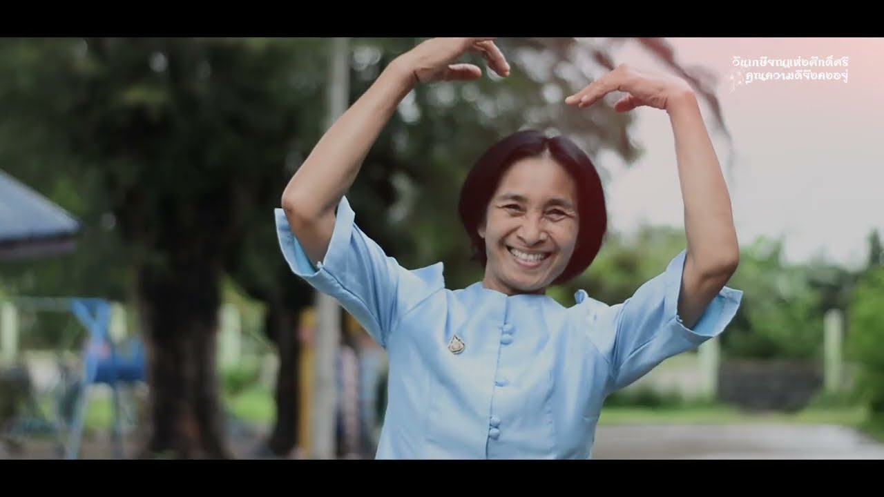 VTR เกษียณครูสายทอง 2567