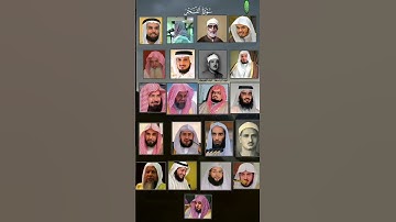 #قران_كريم #راحة_نفسية سورة الفجر بصوت جميع القراء