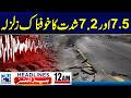 Terrible Earthquake - Huge Destruction | Muharram 2026 - Iran America Talks - 12am News Headlines
