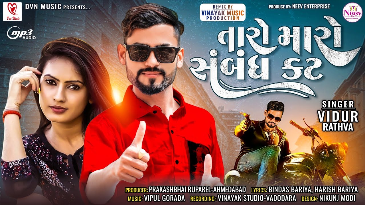 Vidur Rathva New Timli 2023 | Taro Maro Sambandh Kat | New DJ Dhamaka Timli 