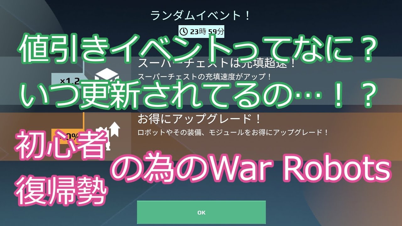 値引きイベントってなに？いつ更新されてるの…！？初心者&復帰勢の為の 