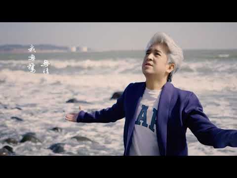王建傑 我嘸驚 官方完整Official MV
