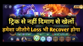 Teen Patti Master Dragon Vs Tiger Tricks | Teen Patti Master Apk screenshot 4