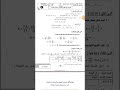 فرض الفصل الاول في الرياضيات السنة الثانية متوسط 