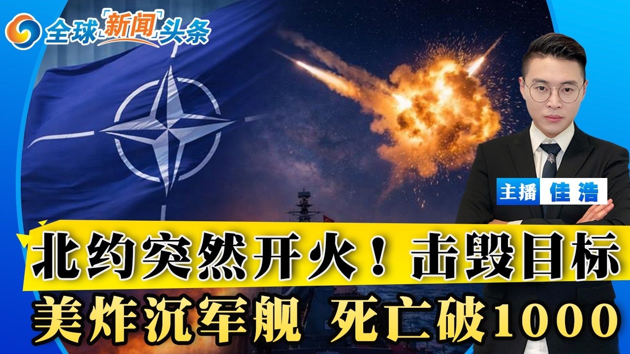 突发！伊朗导弹飞入 北约开火了！美军炸沉军舰 超87人亡；冲突身亡破1045人；限川普开战权 参议院否决；哈梅内伊倒台 中美暗战曝光；美军在厄瓜多尔动手了！关税战大反转 美国退钱；全球新闻头条0304