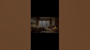 سورة القصص 16-17 | القارئ:غيث سمرين #قران_كريم