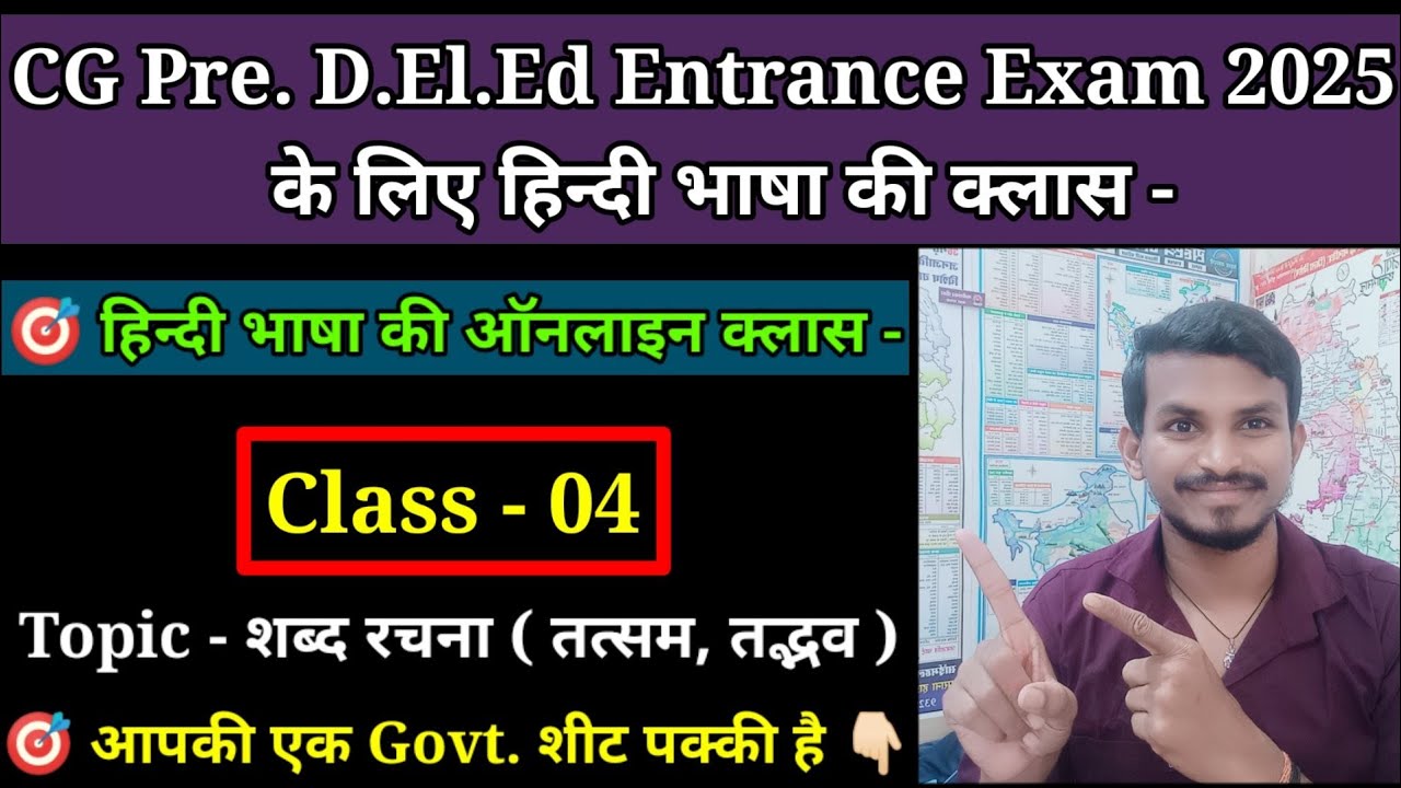 CG Pre Deled Entrance Exam 2025 की तैयारी के लिए हिंदी भाषा की क्लास, Topic - तत्सम, तद्भव, देशज।