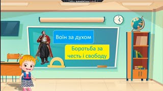 14 жовтня-День козацтва. День Захисників України. День Пресвятої Богородиці