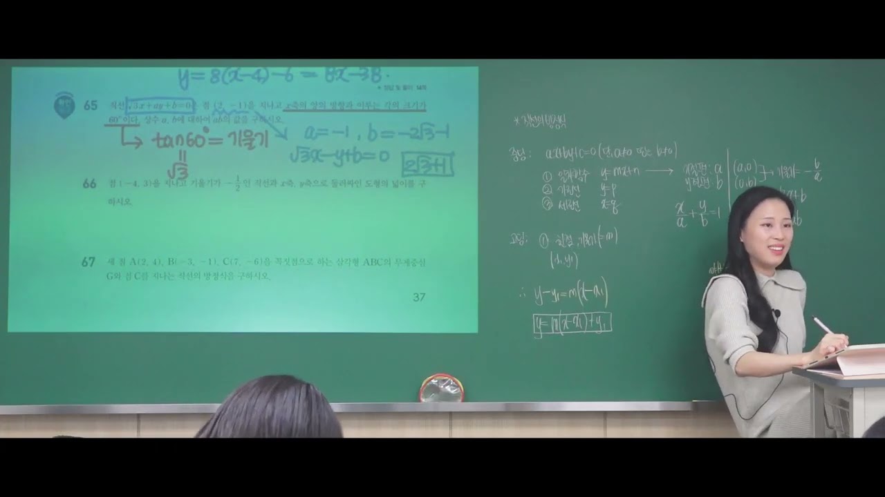 [공통수학2] 1단원 (36-43쪽) 1-2. 직선의 방정식