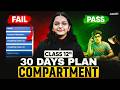 CBSE Class 12th Compartment 2026 : Last 30 Days Strategy | 100% Result 🎯
