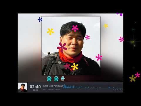 남효용  - 제비꽃 (노래방 버젼)