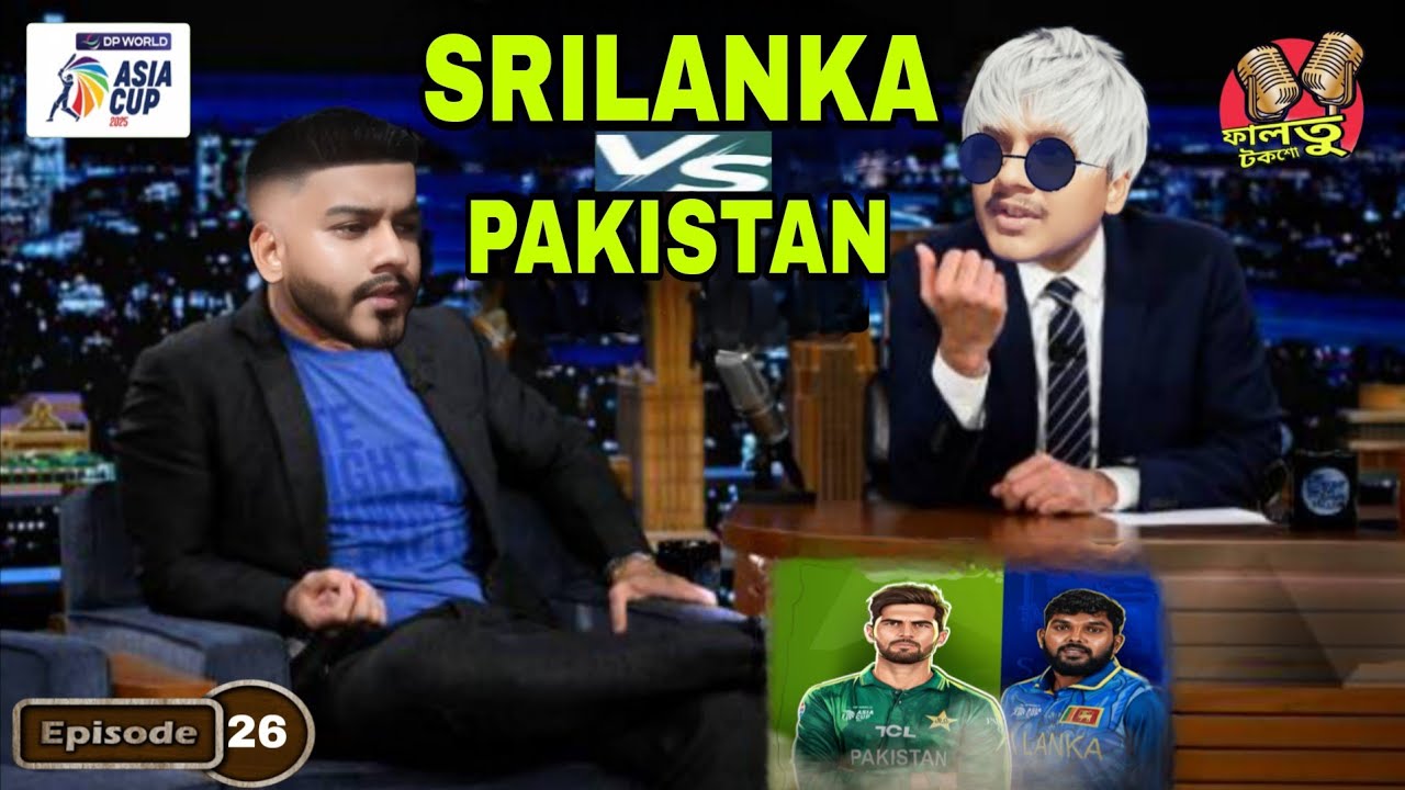 Srilanka Vs Pakistan Asia Cup 2025 | Ep.26 | ফালতু টকশো | শ্রীলংকা বনাম পাকিস্তান এশিয়া কাপ ২০২৫ |