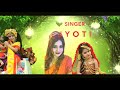 सावरिया आजा | SAWARIYA AAJA | JYOTI SINGH | MOST POPULAR KRISHAN BHAJAN #bhajan #janmashtami #kanha Mp3 Song